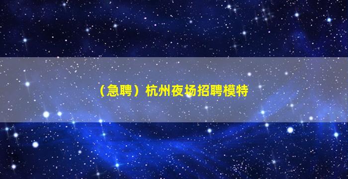 三沙夜总会招聘